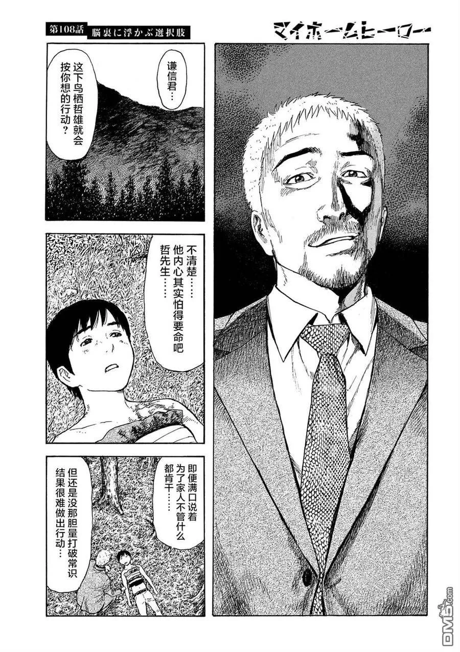 第108话 脑内所浮现的选项 第11页