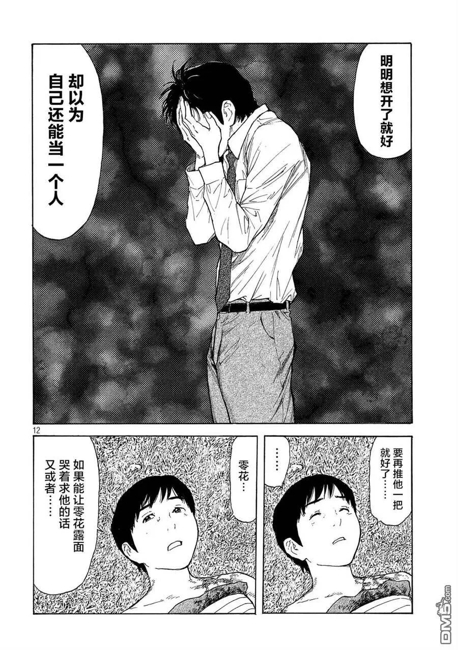 第108话 脑内所浮现的选项 第12页