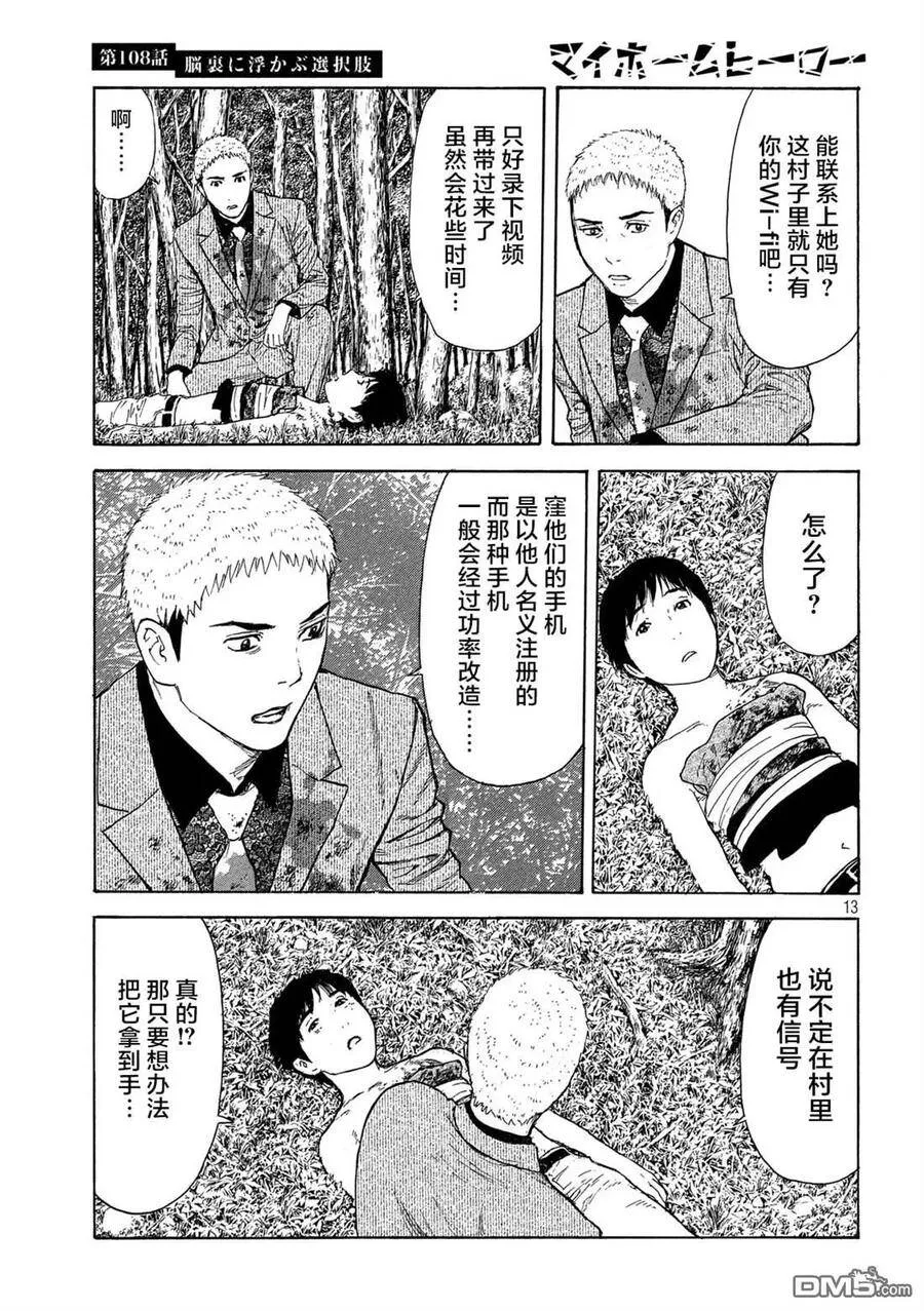 第108话 脑内所浮现的选项 第13页