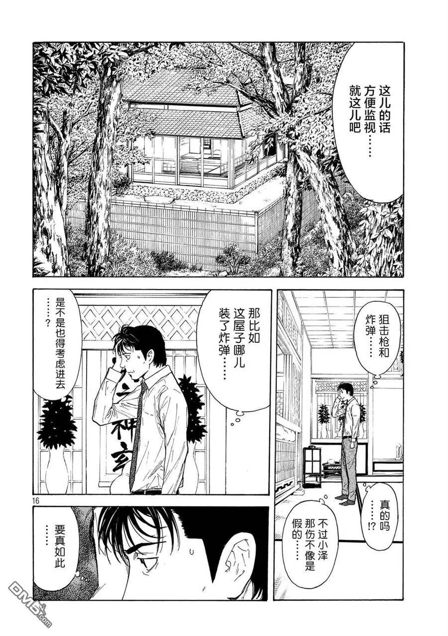 第108话 脑内所浮现的选项 第16页