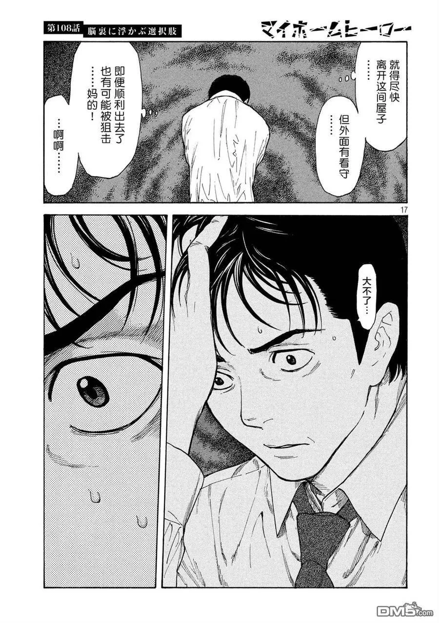 第108话 脑内所浮现的选项 第17页
