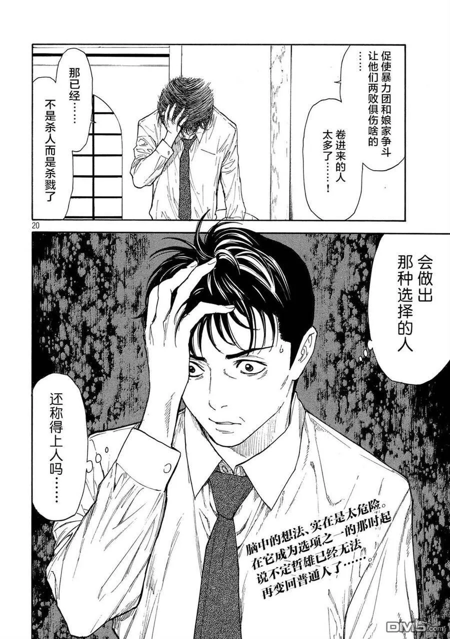 第108话 脑内所浮现的选项 第20页