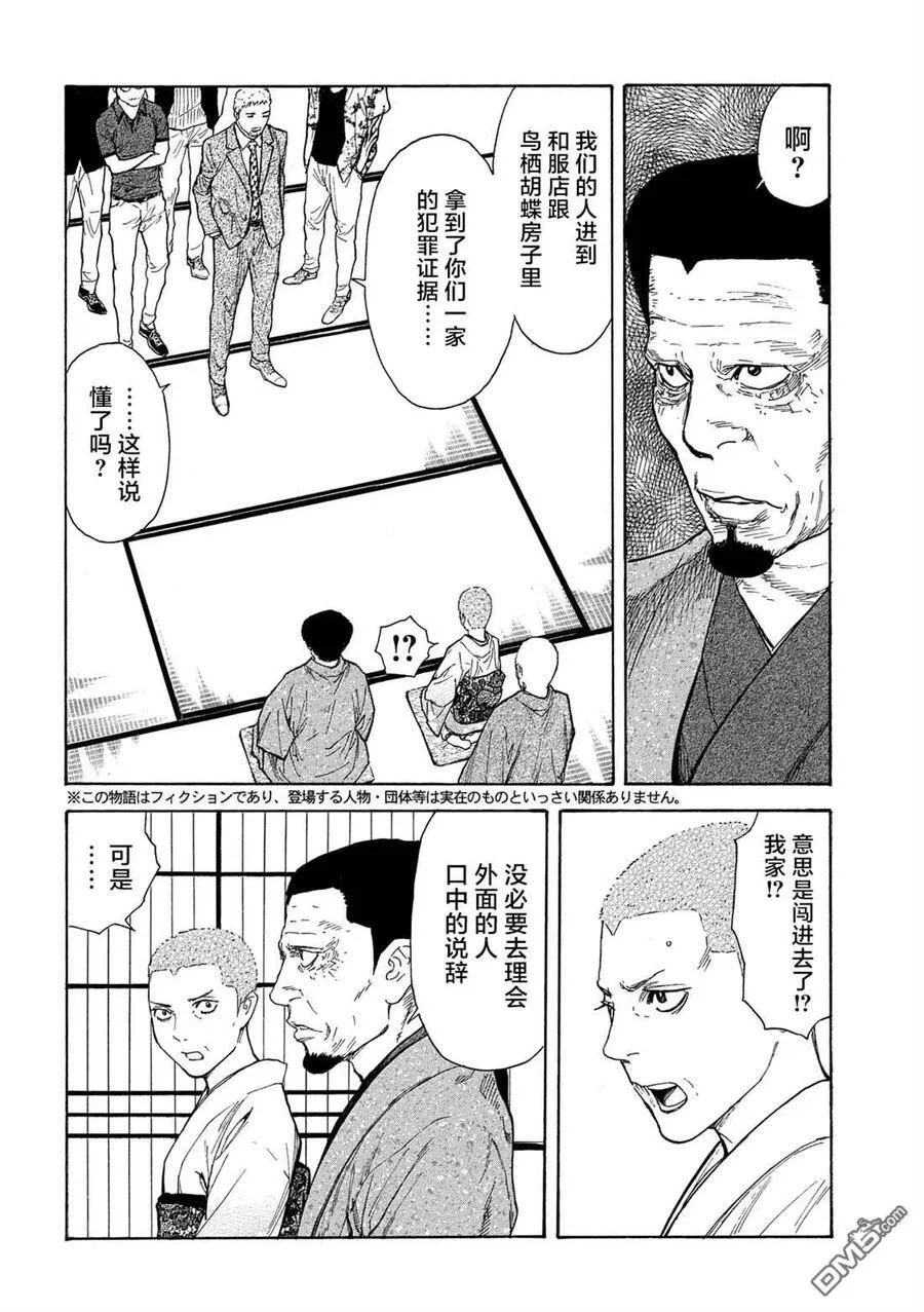 第108话 脑内所浮现的选项 第23页
