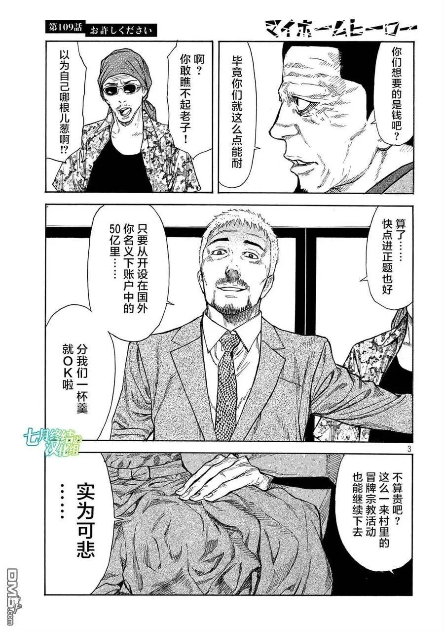 第109话 第3页