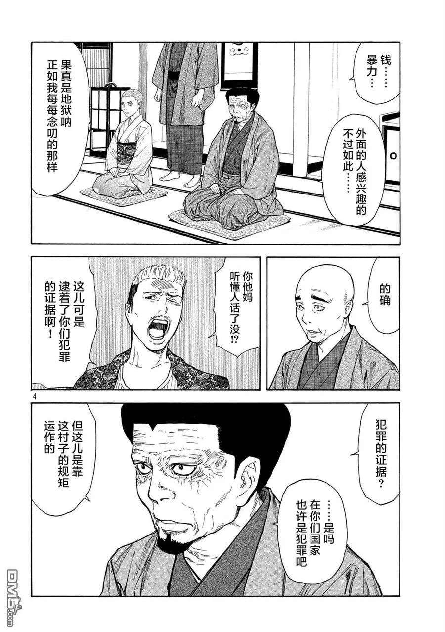 第109话 第4页