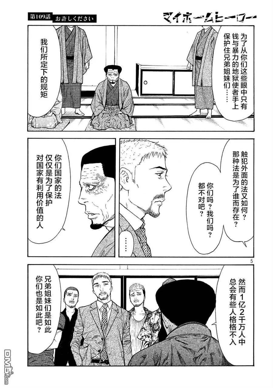 第109话 第5页