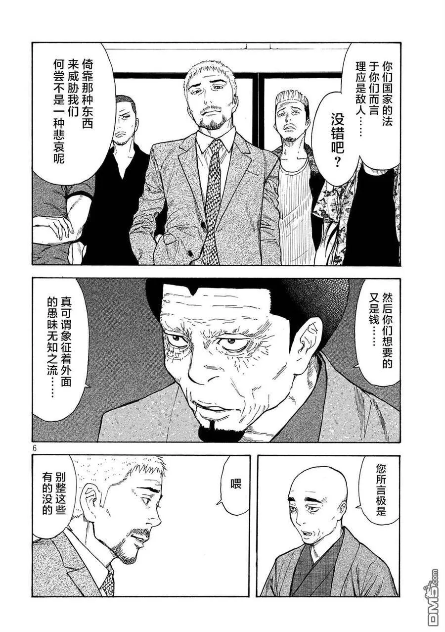 第109话 第6页