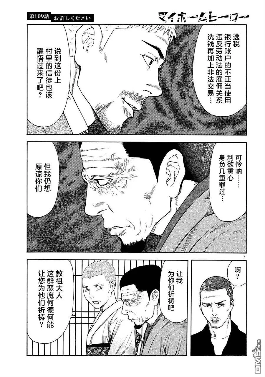 第109话 第7页
