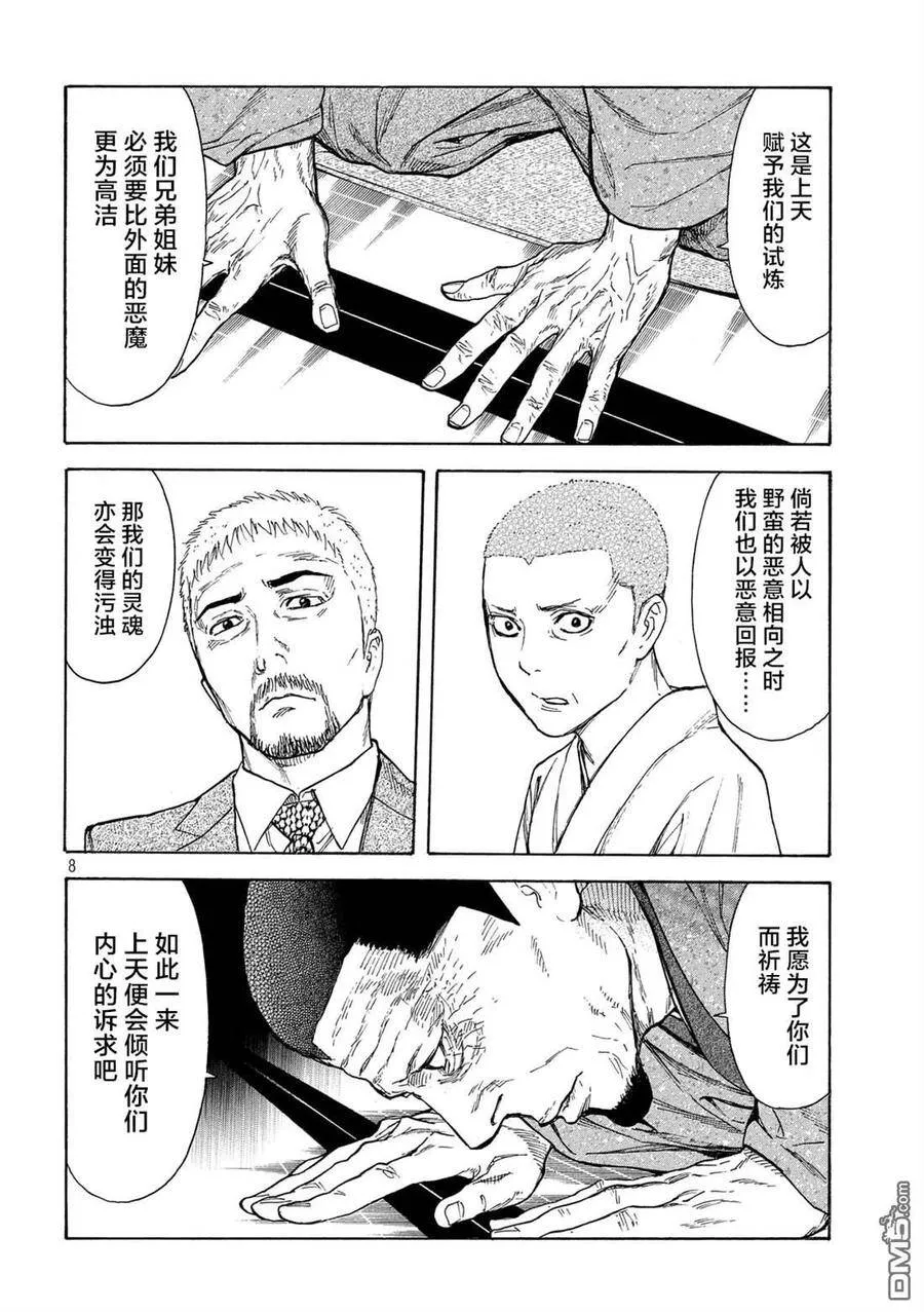 第109话 第8页