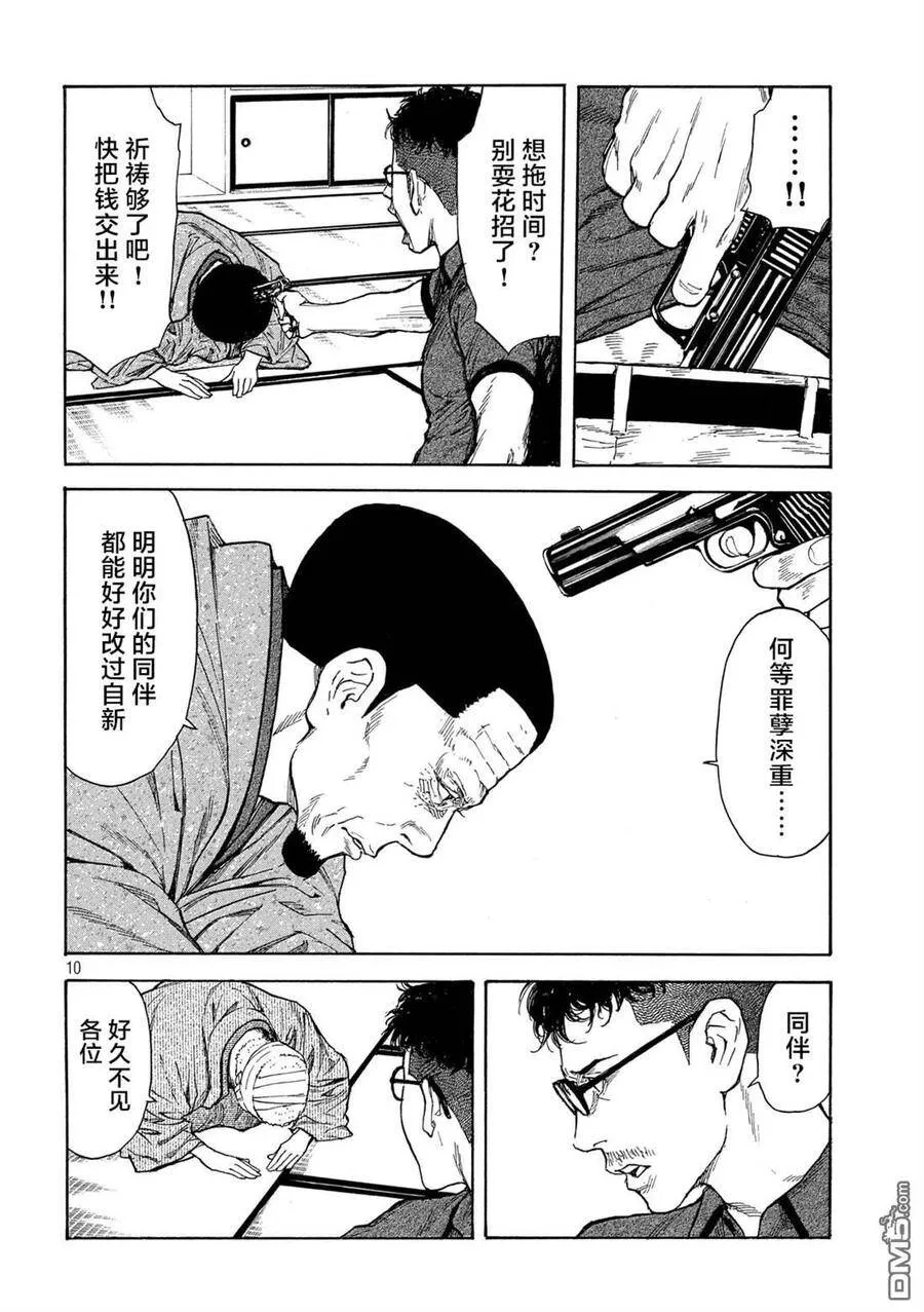 第109话 第10页