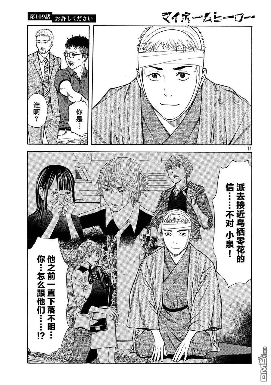 第109话 第11页