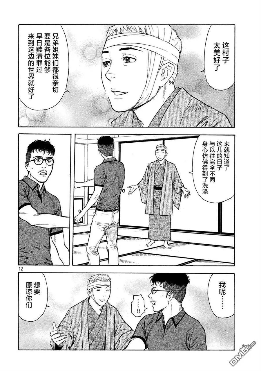 第109话 第12页