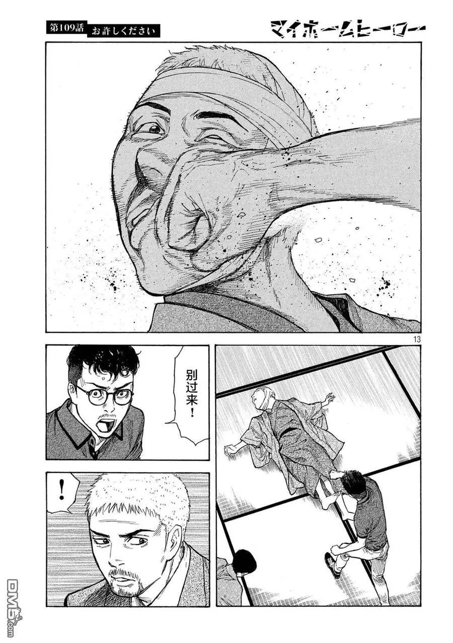 第109话 第13页