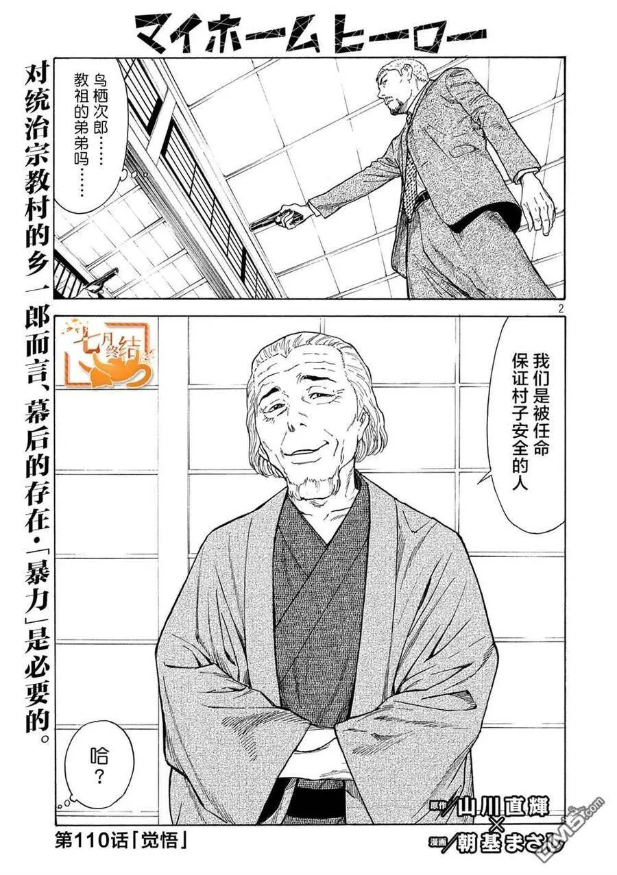 第110话 觉悟 第2页