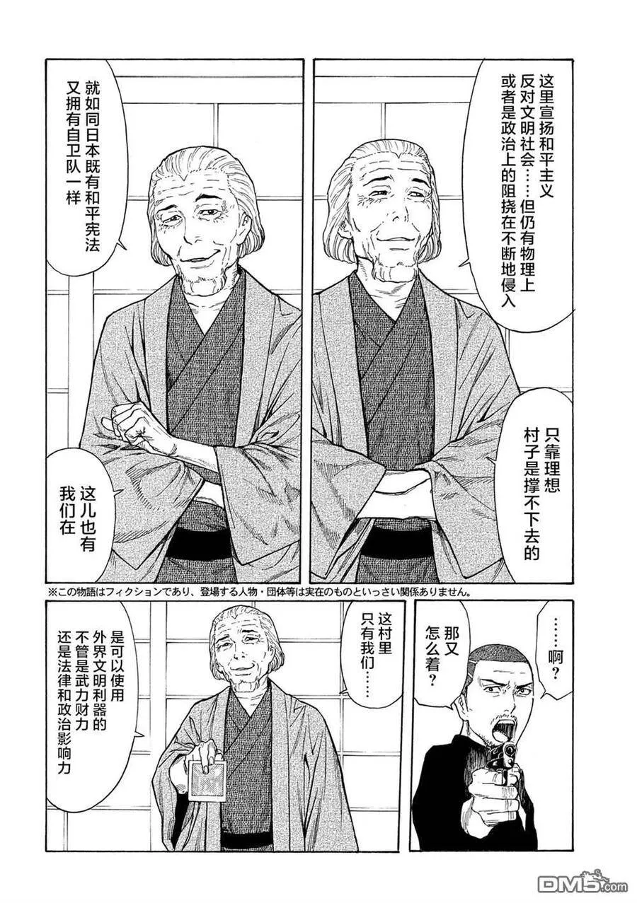 第110话 觉悟 第3页