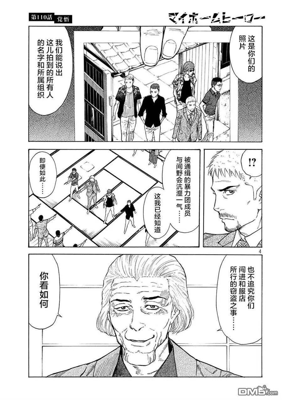 第110话 觉悟 第4页
