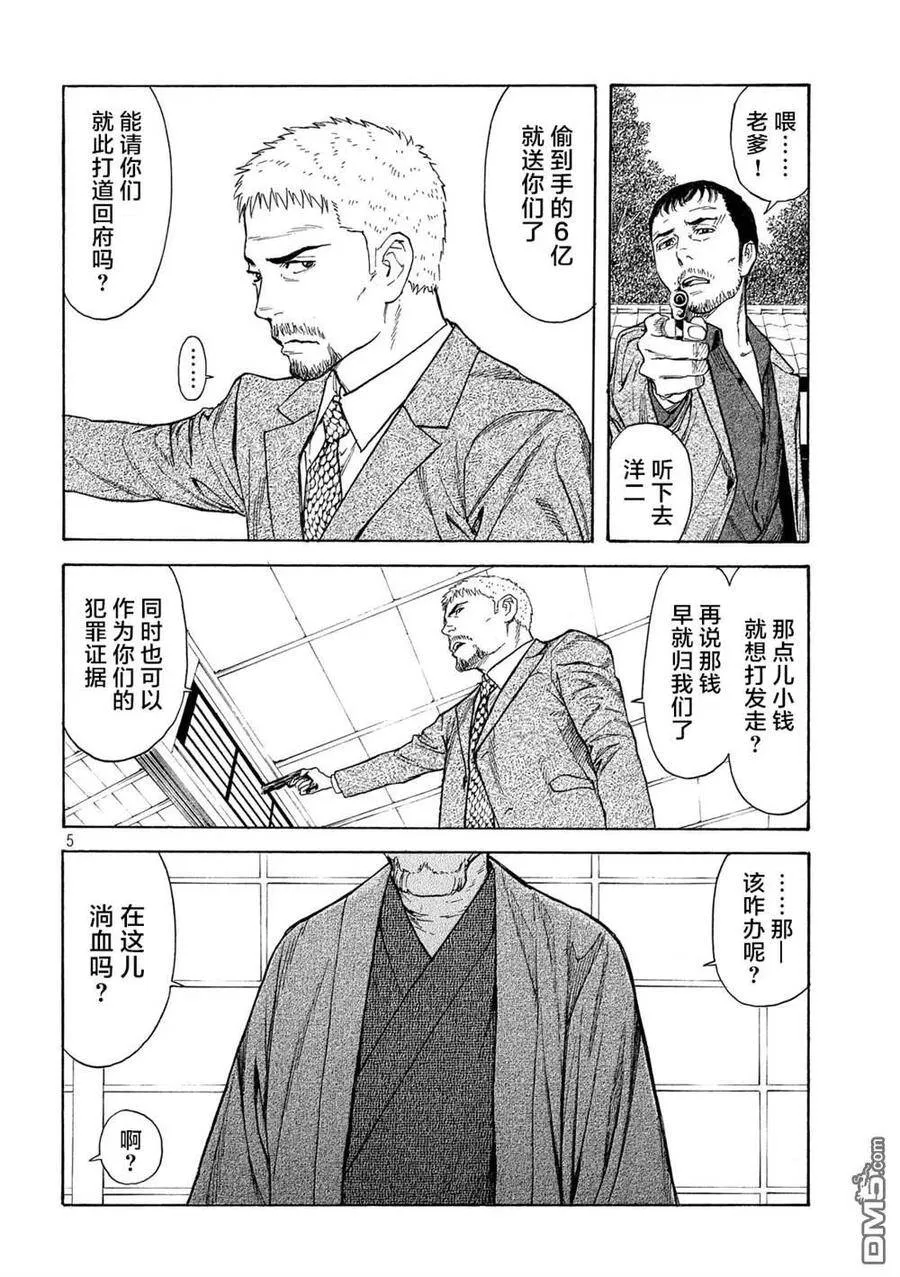 第110话 觉悟 第5页