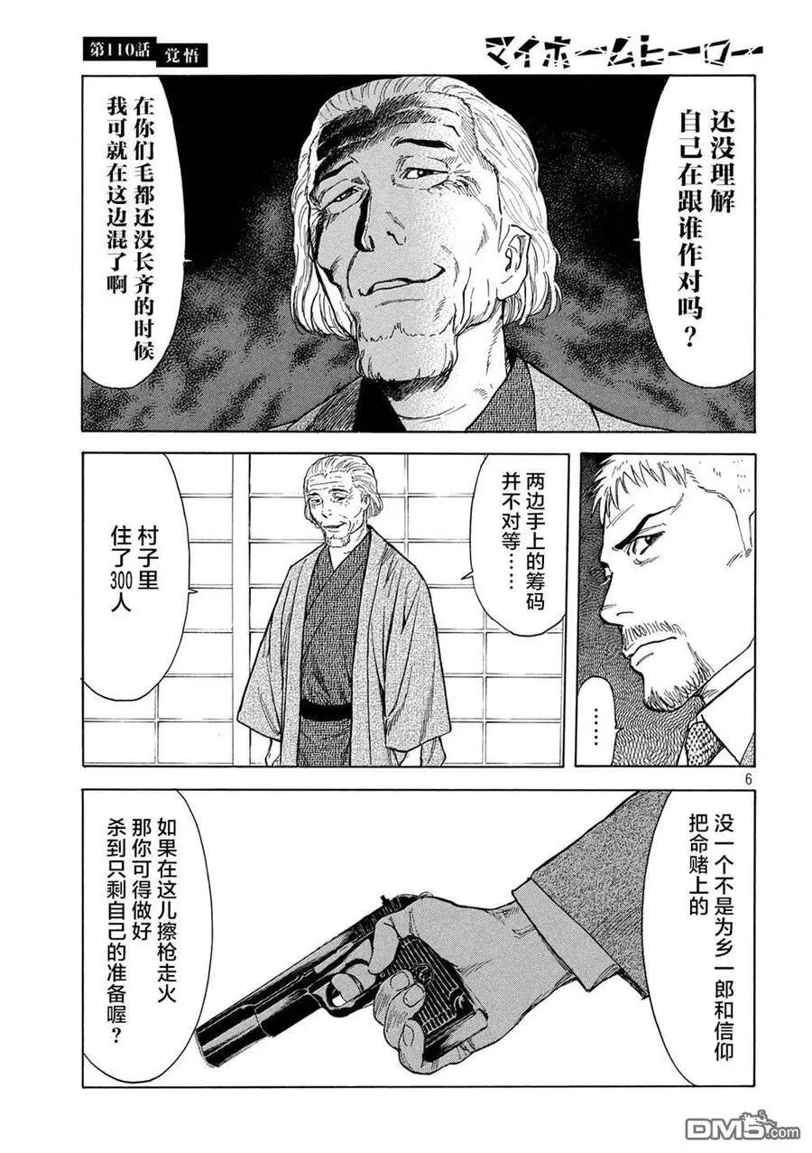 第110话 觉悟 第6页
