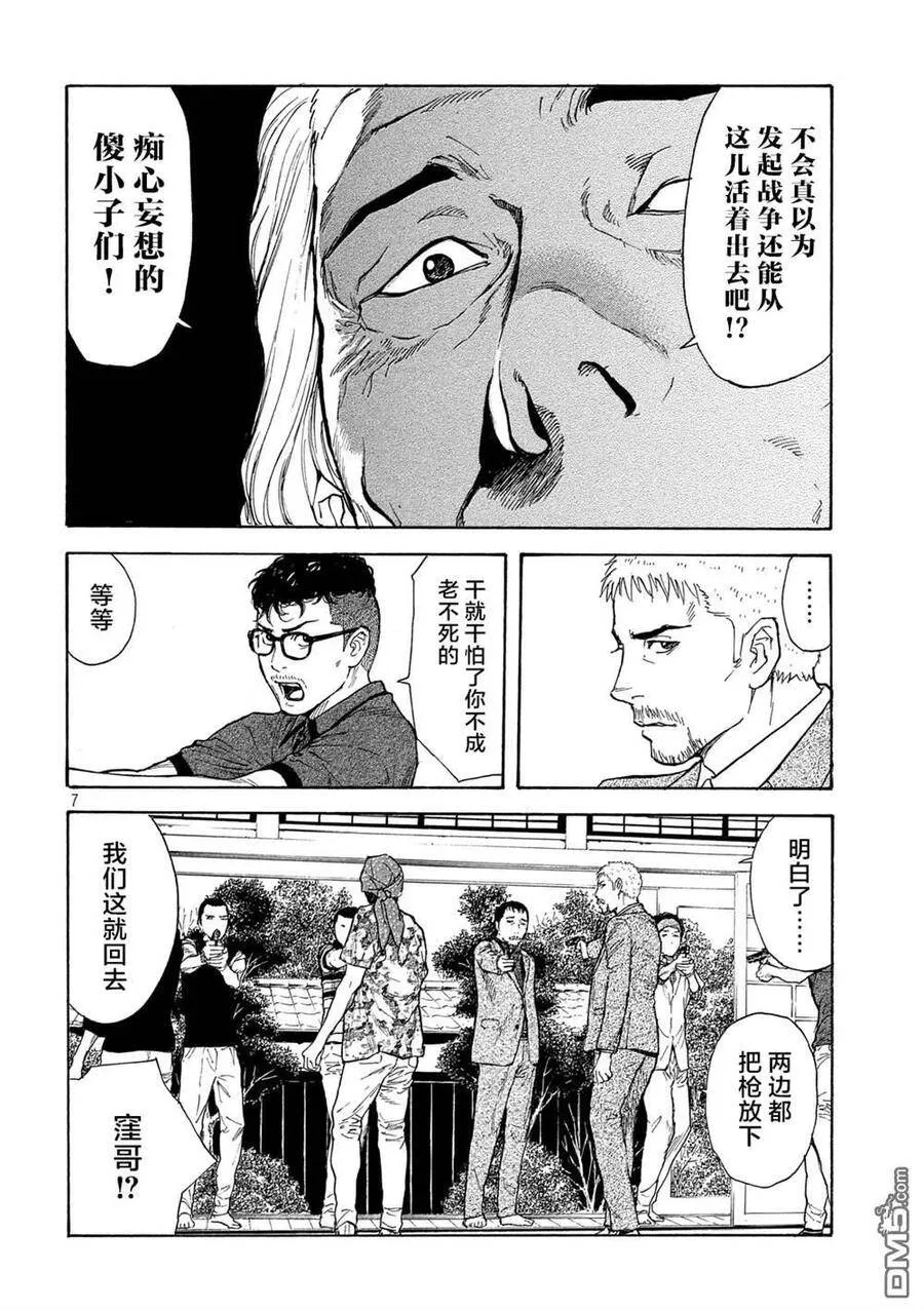 第110话 觉悟 第7页