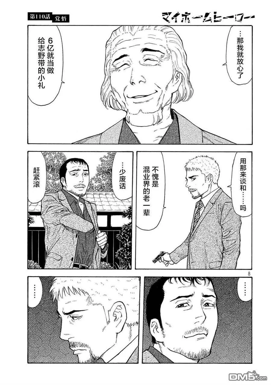 第110话 觉悟 第8页