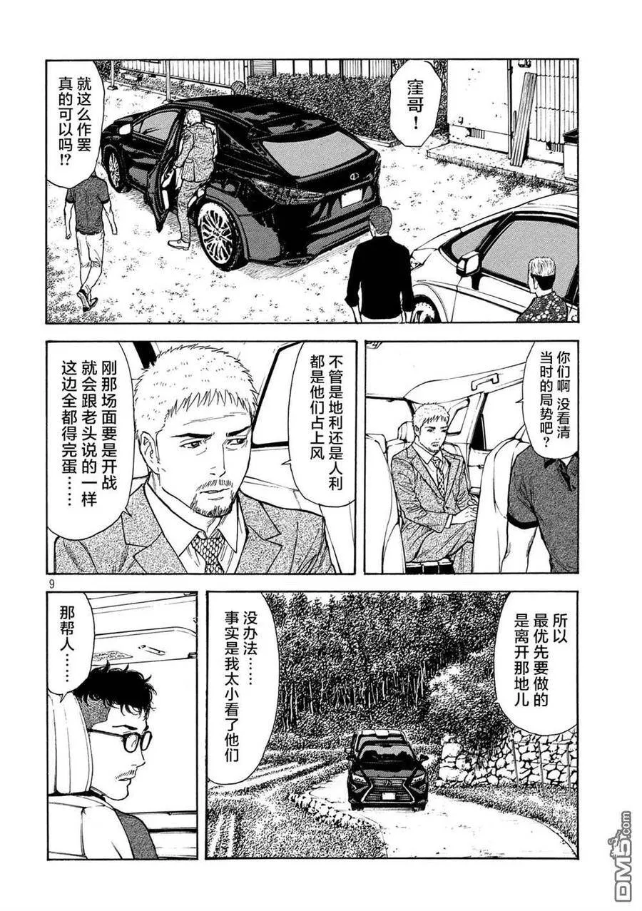 第110话 觉悟 第9页