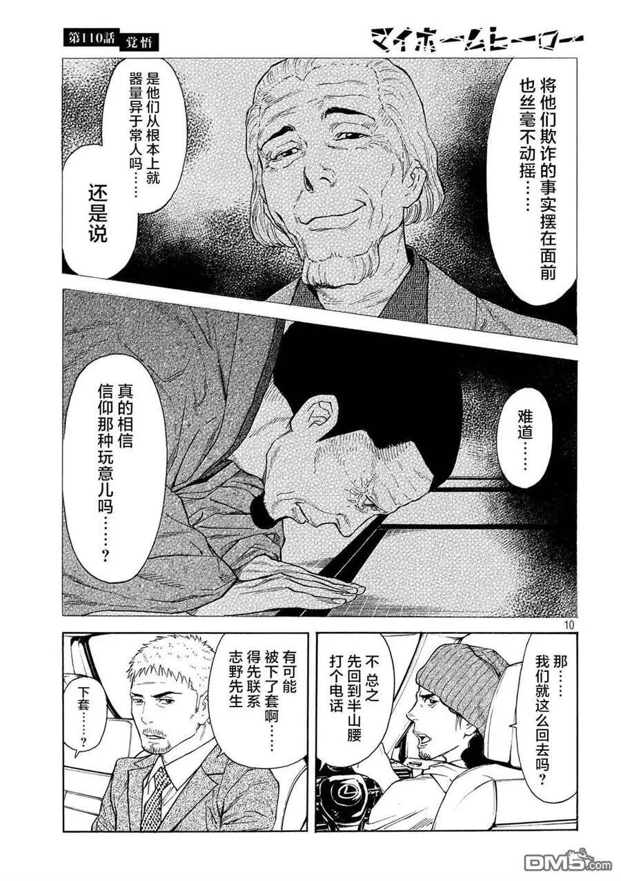 第110话 觉悟 第10页