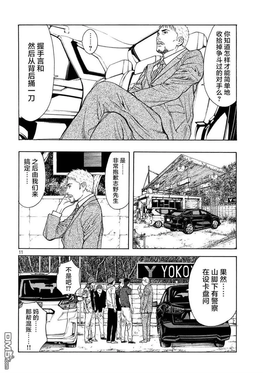 第110话 觉悟 第11页