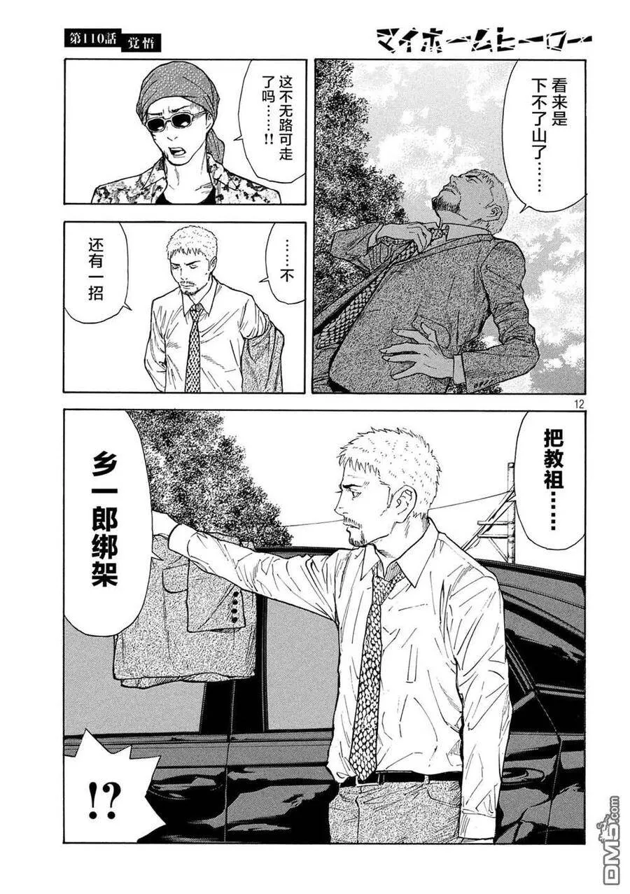 第110话 觉悟 第12页