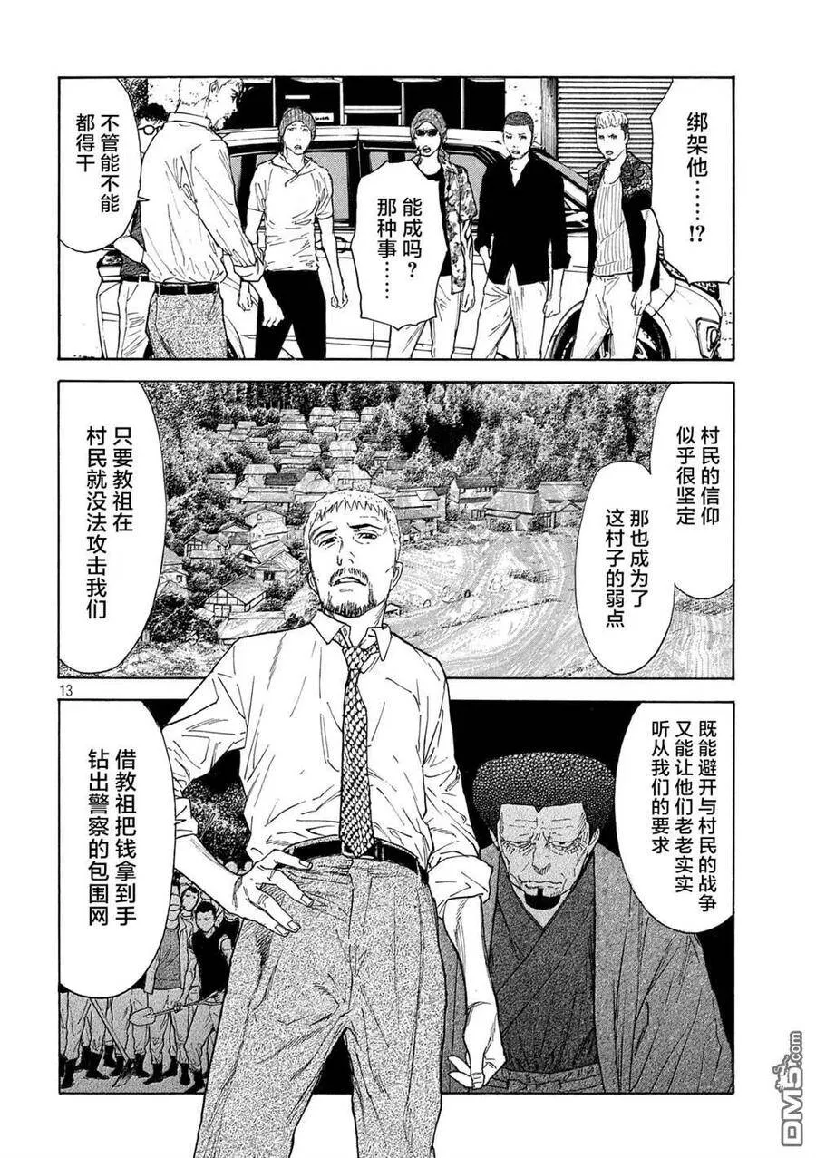 第110话 觉悟 第13页