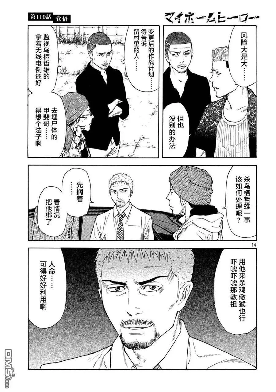 第110话 觉悟 第14页