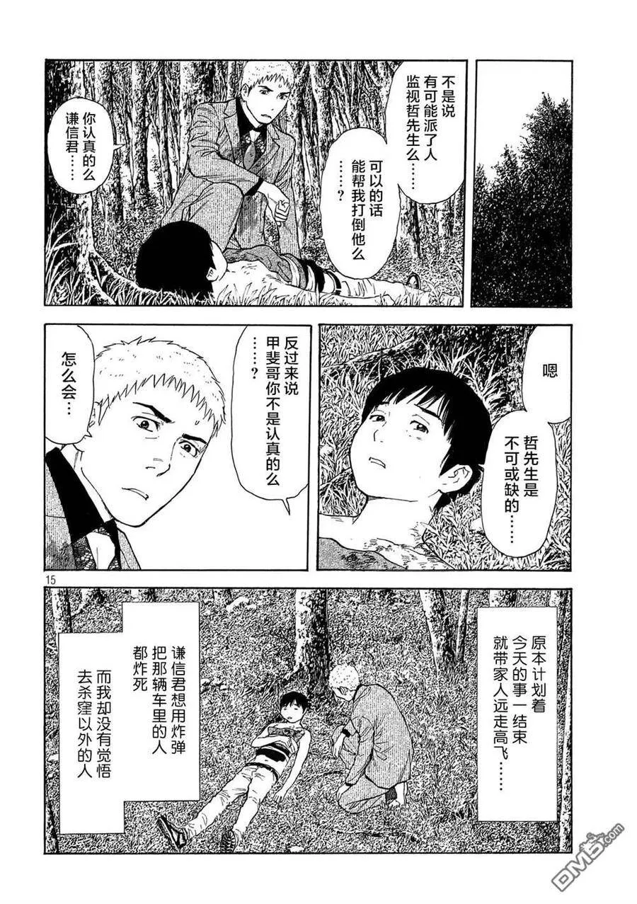 第110话 觉悟 第15页