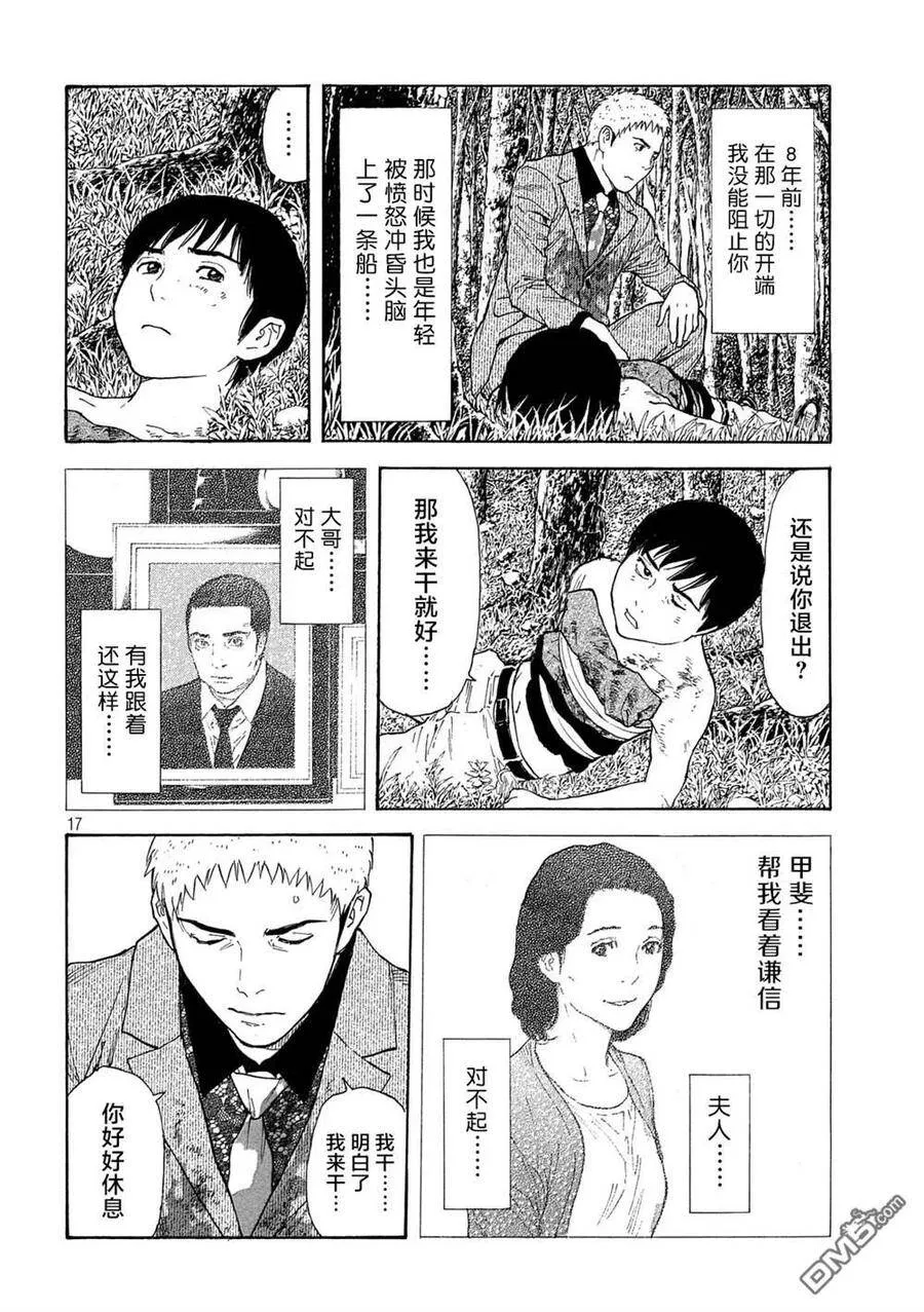 第110话 觉悟 第17页