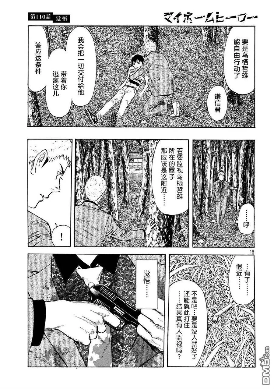第110话 觉悟 第18页