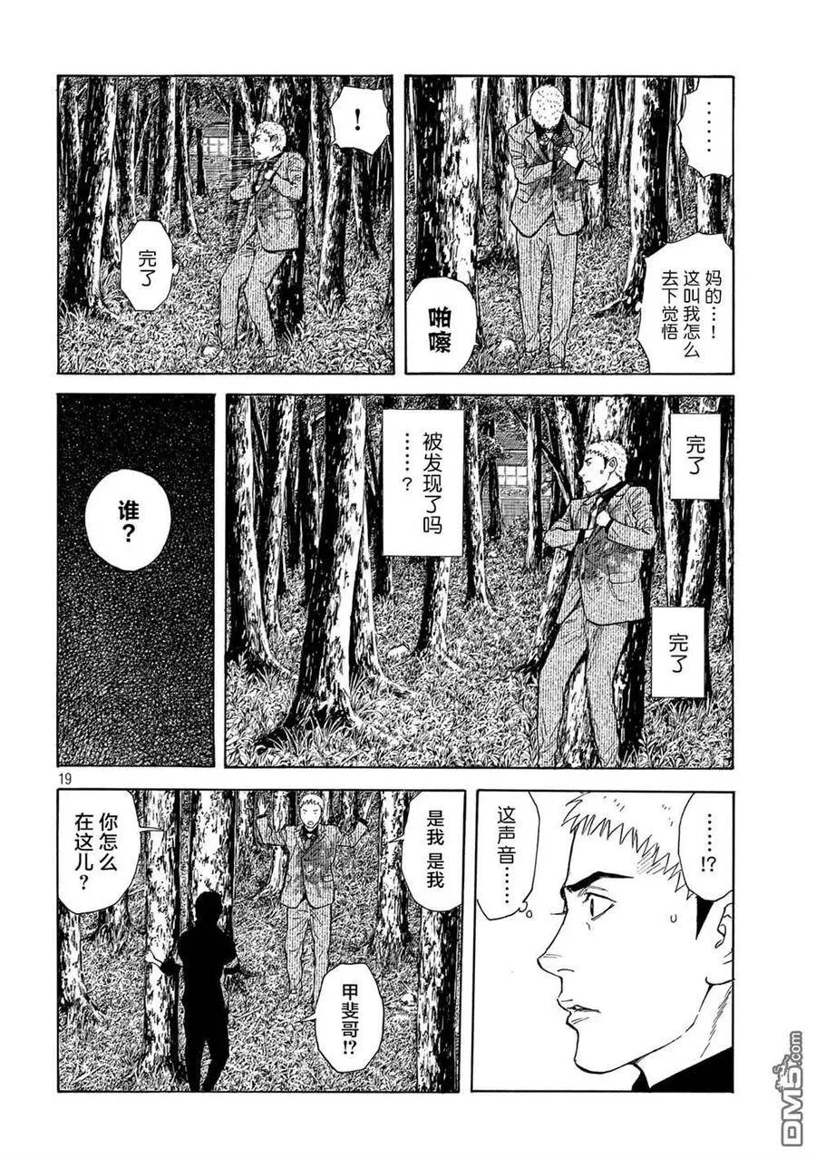 第110话 觉悟 第19页