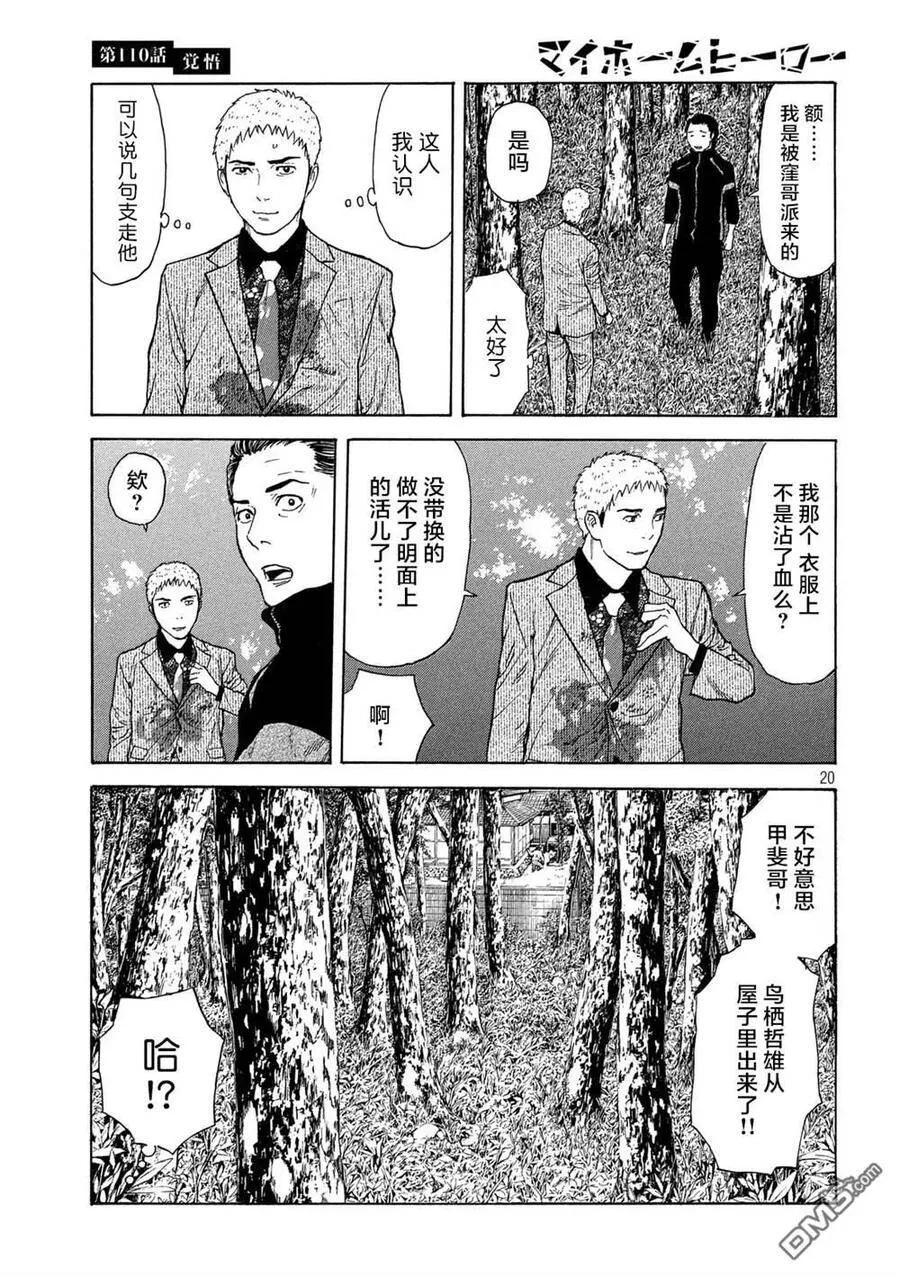 第110话 觉悟 第20页