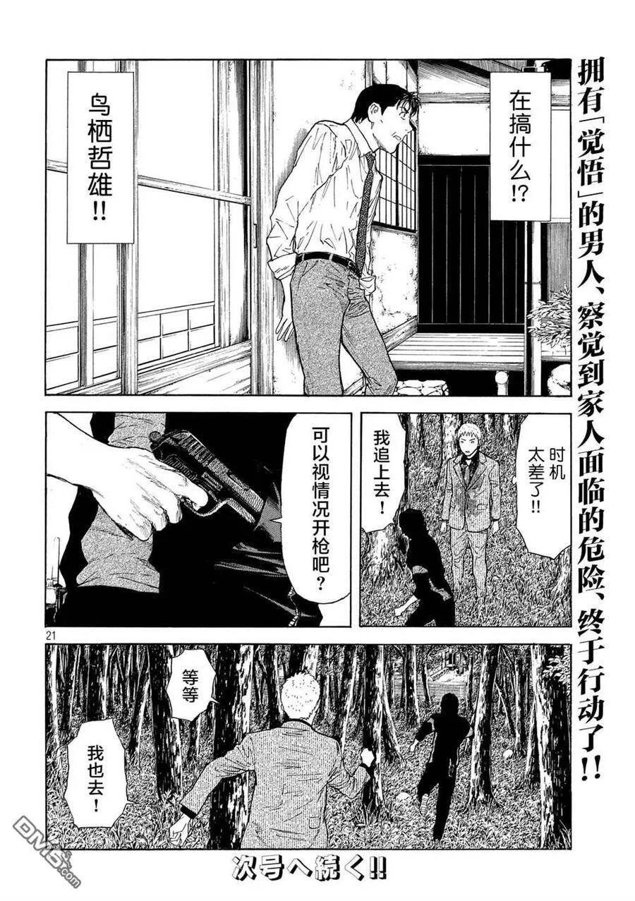 第110话 觉悟 第21页