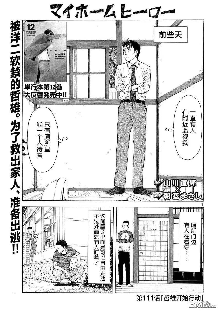 第110话 觉悟 第23页