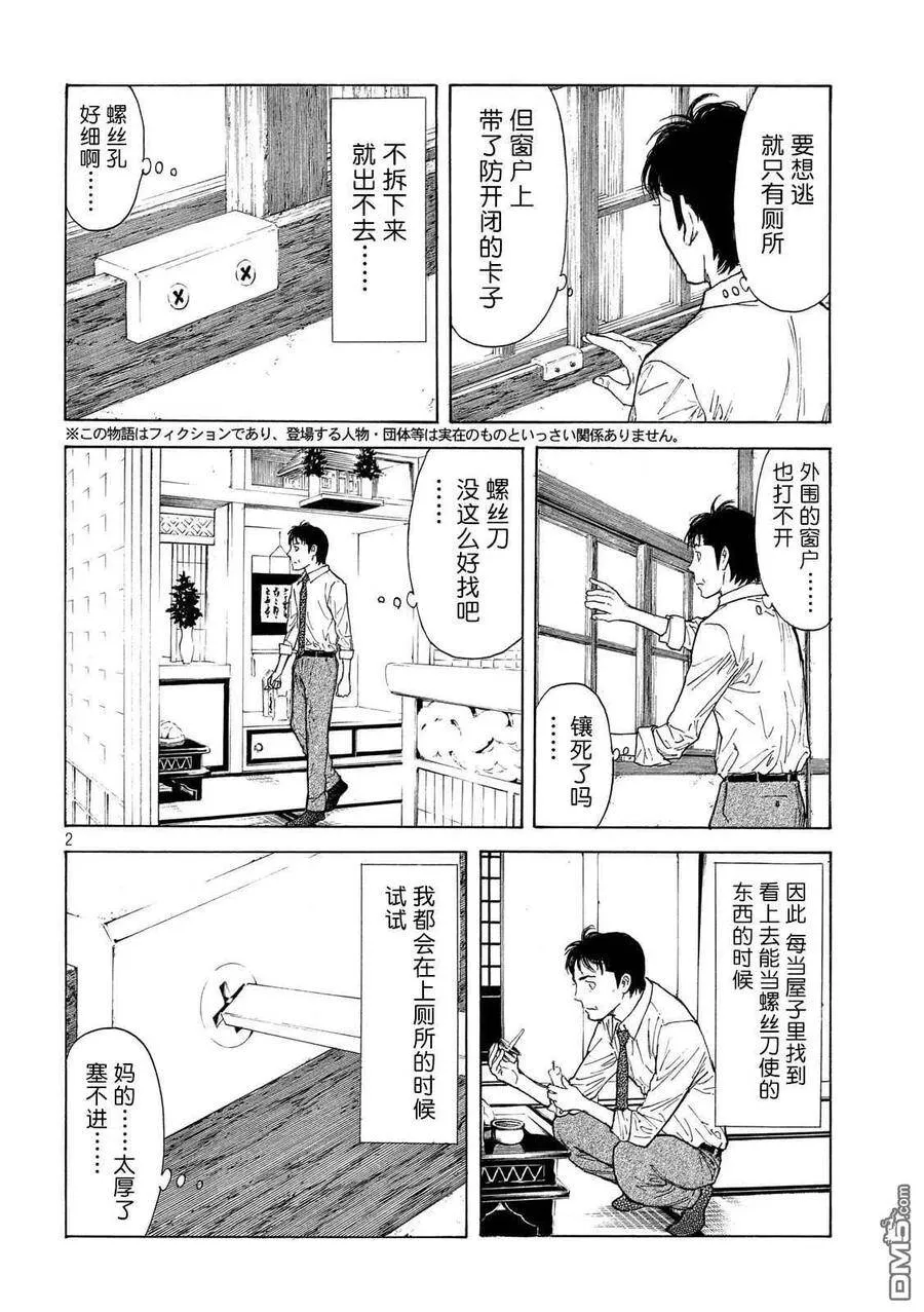 第110话 觉悟 第24页