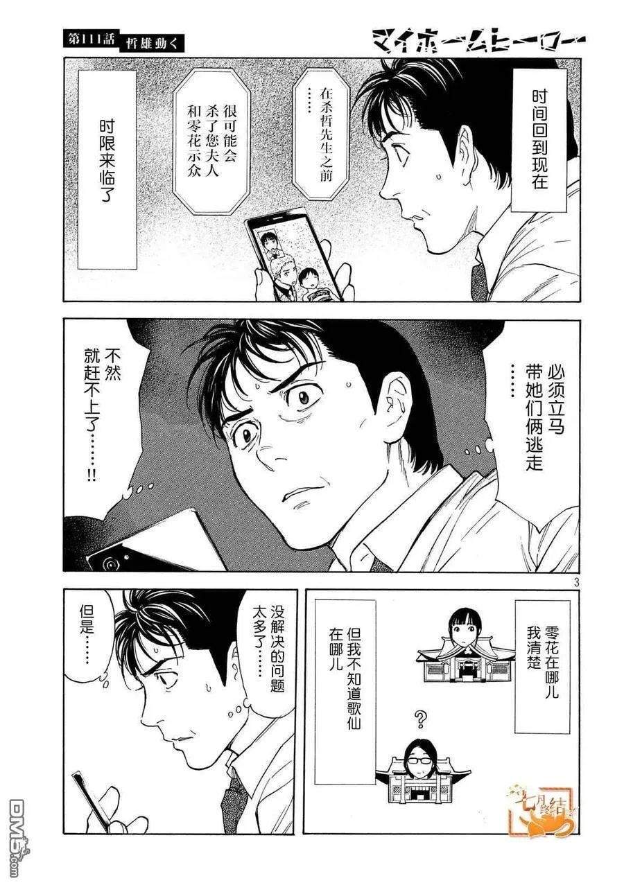 第111话 哲雄开始行动 第3页