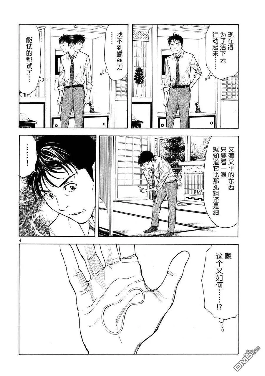 第111话 哲雄开始行动 第4页