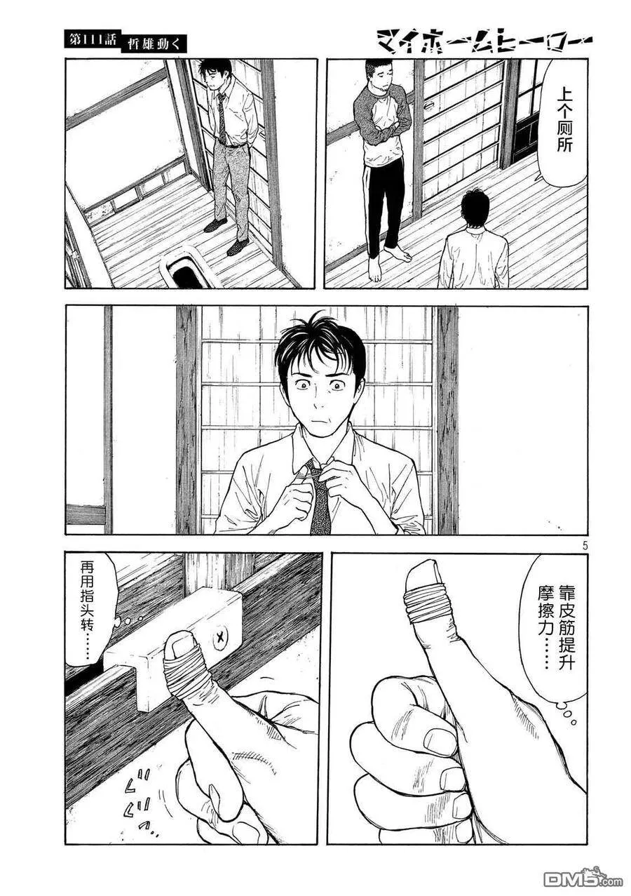 第111话 哲雄开始行动 第5页