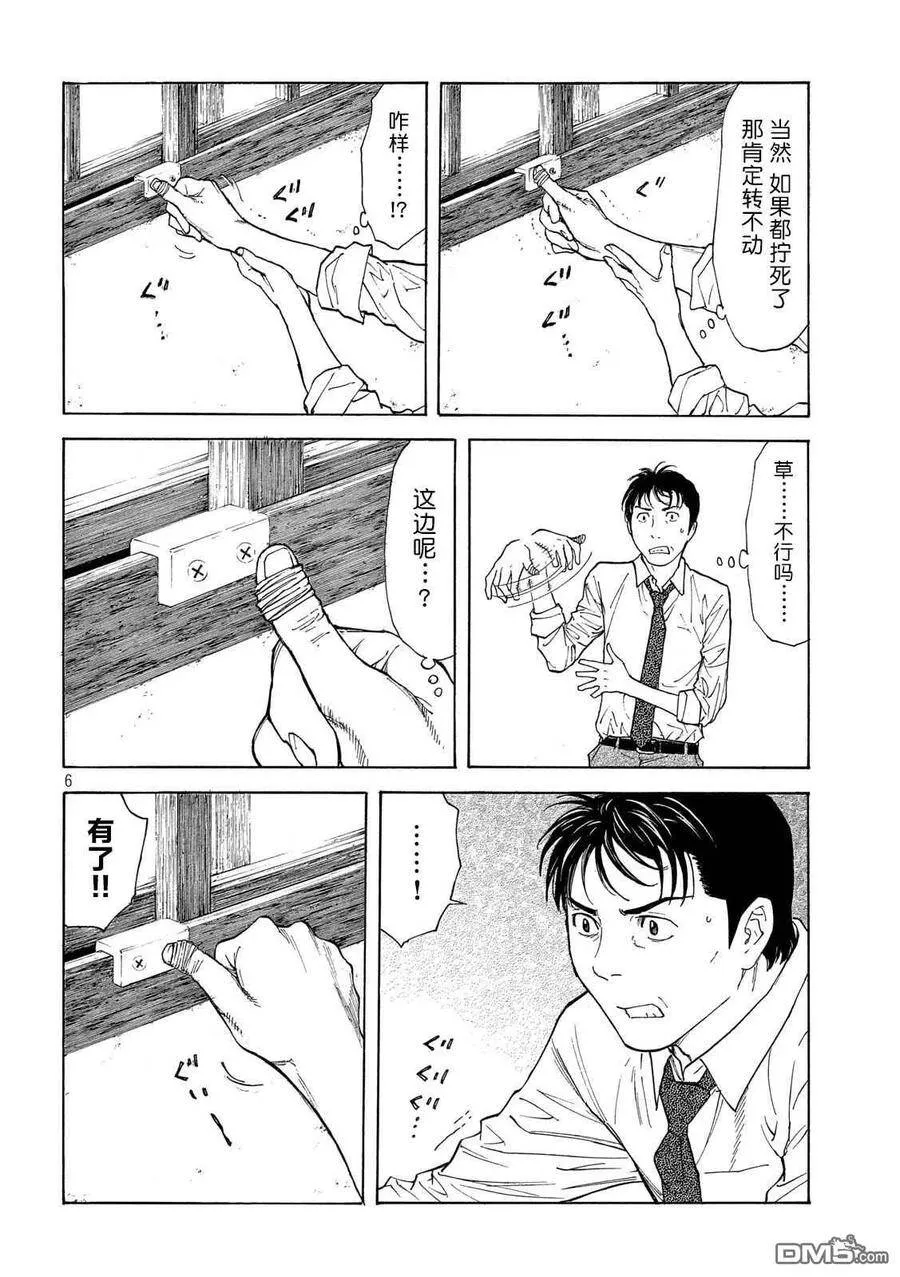 第111话 哲雄开始行动 第6页