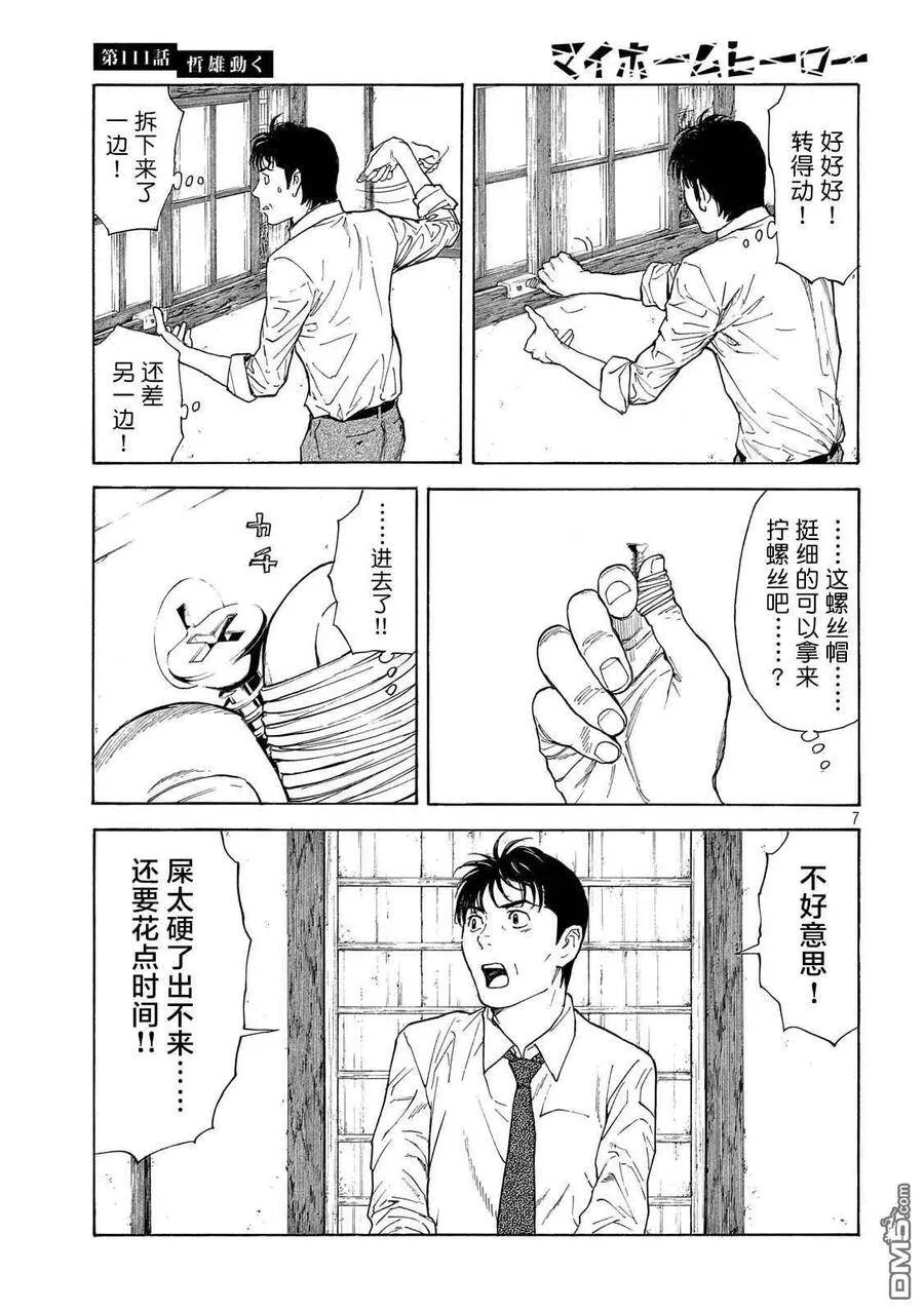 第111话 哲雄开始行动 第7页