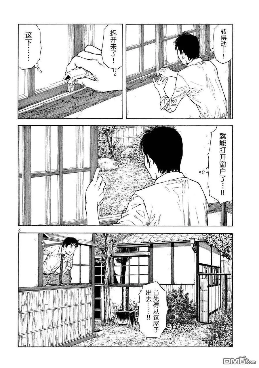 第111话 哲雄开始行动 第8页