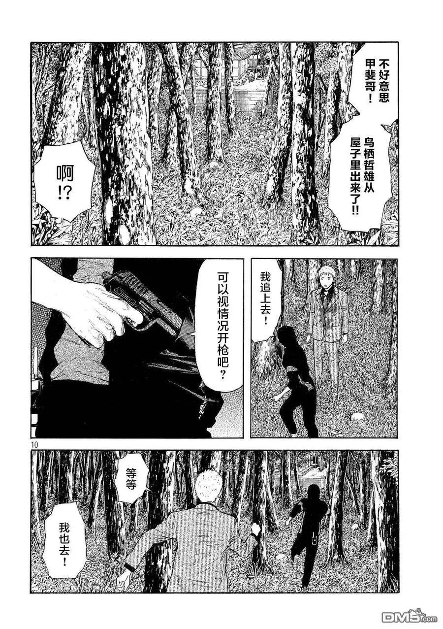 第111话 哲雄开始行动 第10页