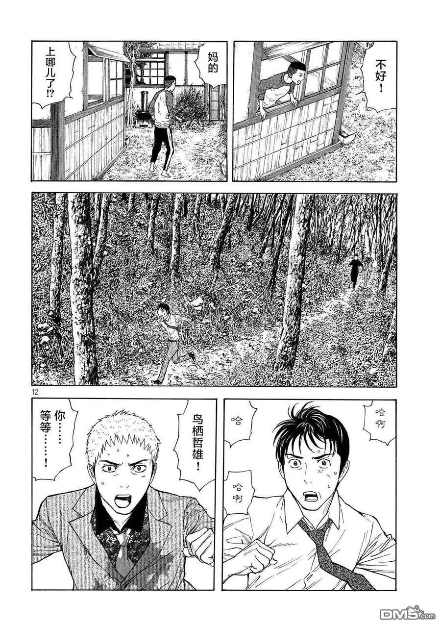 第111话 哲雄开始行动 第12页