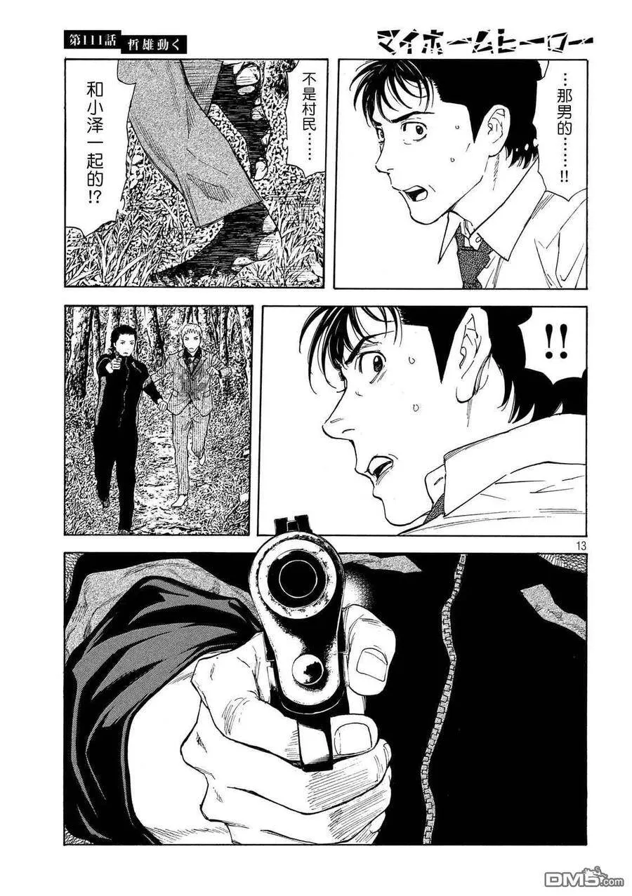 第111话 哲雄开始行动 第13页