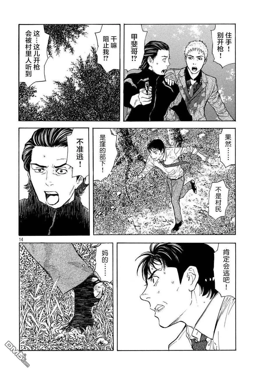 第111话 哲雄开始行动 第14页