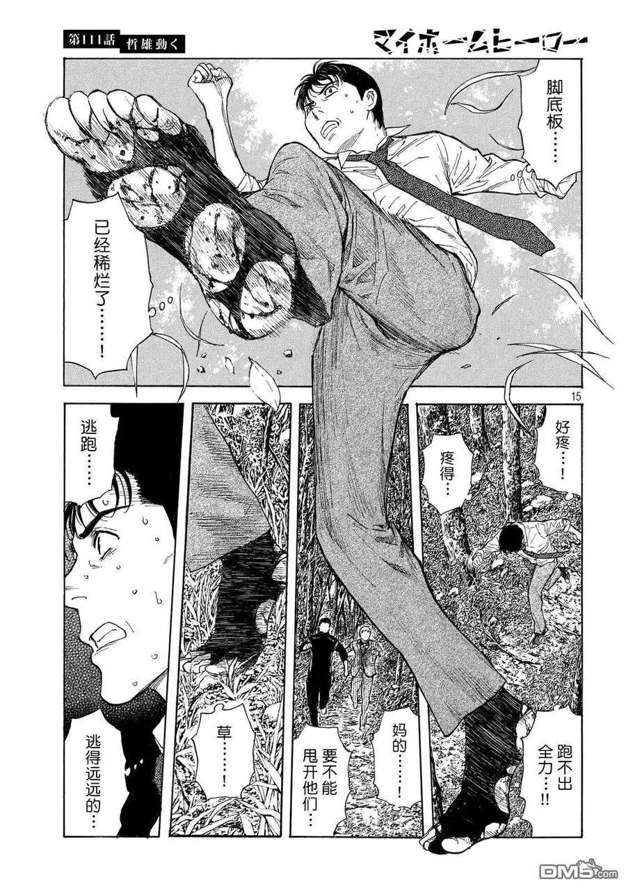第111话 哲雄开始行动 第15页