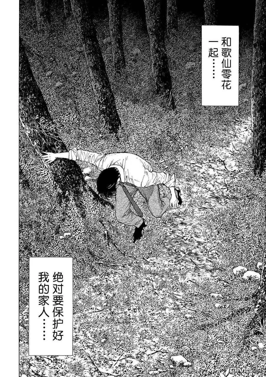 第111话 哲雄开始行动 第16页